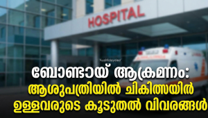 ബോണ്ടായ്  ആക്രമണം:  ആശുപത്രിയിൽ ചികിത്സയിൽ ഉള്ളവരുടെ കൂടുതൽ വിവരങ്ങൾ