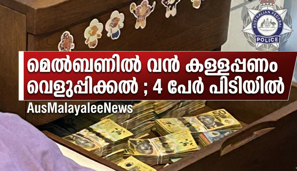 മെൽബണിൽ വൻ കള്ളപ്പണം വെളുപ്പിക്കൽ ; 4 പേർ പിടിയിൽ