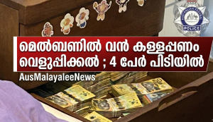 മെൽബണിൽ വൻ കള്ളപ്പണം വെളുപ്പിക്കൽ ; 4 പേർ പിടിയിൽ