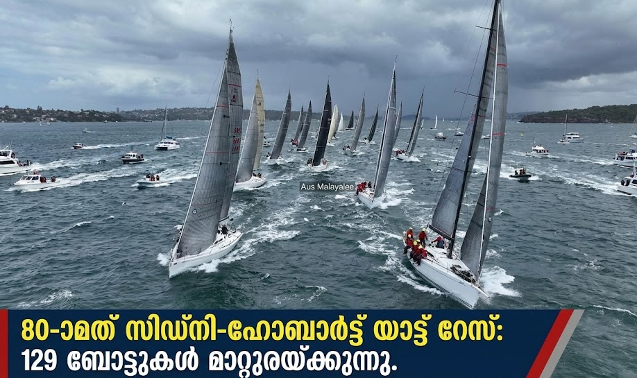80-ാമത് സിഡ്‌നി-ഹോബാർട്ട് യാട്ട് റേസ് ആരംഭിക്കുന്നു: കടൽ പ്രക്ഷുബ്ധമായേക്കും