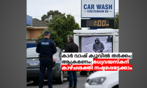 കാർ വാഷ് ക്യൂവിൽ തർക്കം; ആക്രമണം: മധ്യവയസ്കന് കാഴ്ചശക്തി നഷ്ടപ്പെട്ടേക്കാം