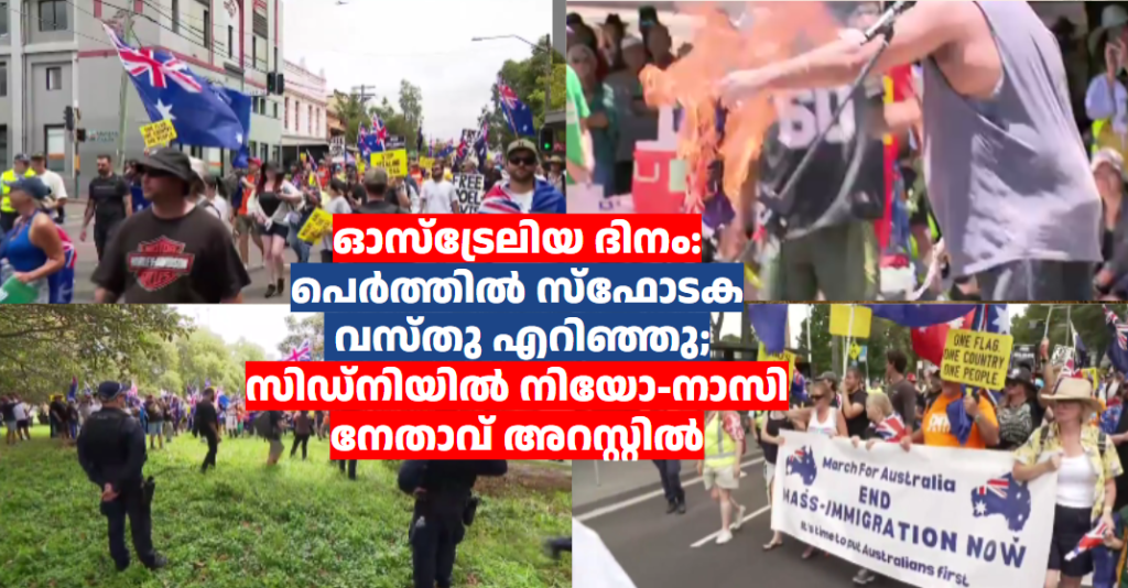 ഓസ്‌ട്രേലിയ ദിനം: പെർത്തിൽ സ്ഫോടക വസ്തു എറിഞ്ഞു; സിഡ്നിയിൽ നിയോ-നാസി നേതാവ് അറസ്റ്റിൽ