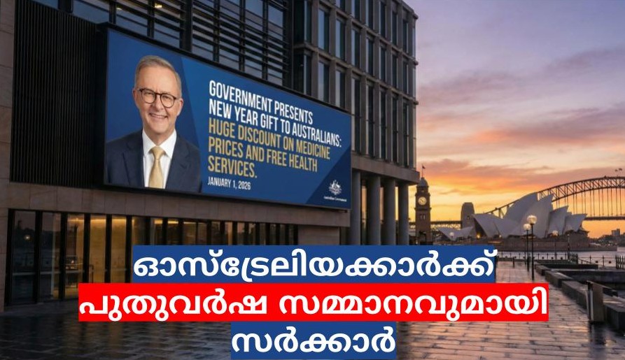 ഓസ്ട്രേലിയക്കാർക്ക് പുതുവർഷ സമ്മാനവുമായി സർക്കാർ