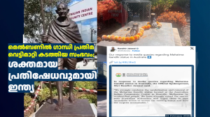 മെൽബണിൽ ഗാന്ധി പ്രതിമ വെട്ടിമാറ്റി കടത്തിയ സംഭവം; ശക്തമായ പ്രതിഷേധവുമായി ഇന്ത്യ