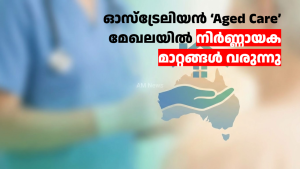 ഓസ്‌ട്രേലിയൻ ‘Aged Care’  തലപ്പത്തു വൻ അഴിച്ചുപണി; നിർണ്ണായകമായ  മാറ്റങ്ങൾ വരുന്നു