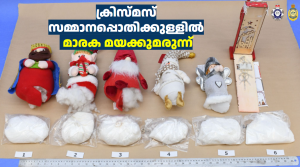 ക്രിസ്മസ് സമ്മാനപ്പൊതിക്കുള്ളിൽ മാരക മയക്കുമരുന്ന്