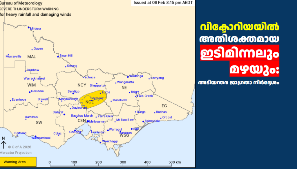 വിക്ടോറിയയിൽ അതിശക്തമായ ഇടിമിന്നലും മഴയും: അടിയന്തര ജാഗ്രതാ നിർദ്ദേശം 