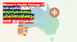Women’s Health Package-ന് വൻ കുതിപ്പ്; മരുന്നുകൾക്കും ചികിത്സയ്ക്കും വൻ ഇളവുകൾ