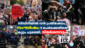 സിഡ്‌നിയിൽ വൻ പ്രതിഷേധം, സംഘർഷം; 9 പേർക്കെതിരെ കുറ്റം ചുമത്തി, വിമർശനവും 