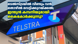 ടെൽസ്ട്രയിൽ വീണ്ടും വൻ തൊഴിൽ വെട്ടിക്കുറയ്ക്കൽ; ഇന്ത്യൻ കമ്പനിയുമായി  കൈകോർക്കുന്നു?