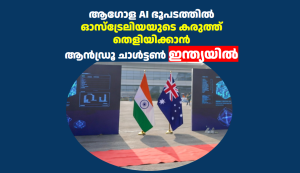 ആഗോള AI ഭൂപടത്തിൽ ഓസ്‌ട്രേലിയയുടെ കരുത്ത് തെളിയിക്കാൻ ആൻഡ്രൂ ചാൾട്ടൺ ഇന്ത്യയിൽ 