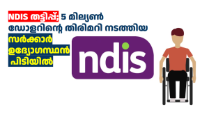 NDIS തട്ടിപ്പ്; 5 മില്യൺ ഡോളറിന്റെ തിരിമറി നടത്തിയ സർക്കാർ ഉദ്യോഗസ്ഥൻ പിടിയിൽ
