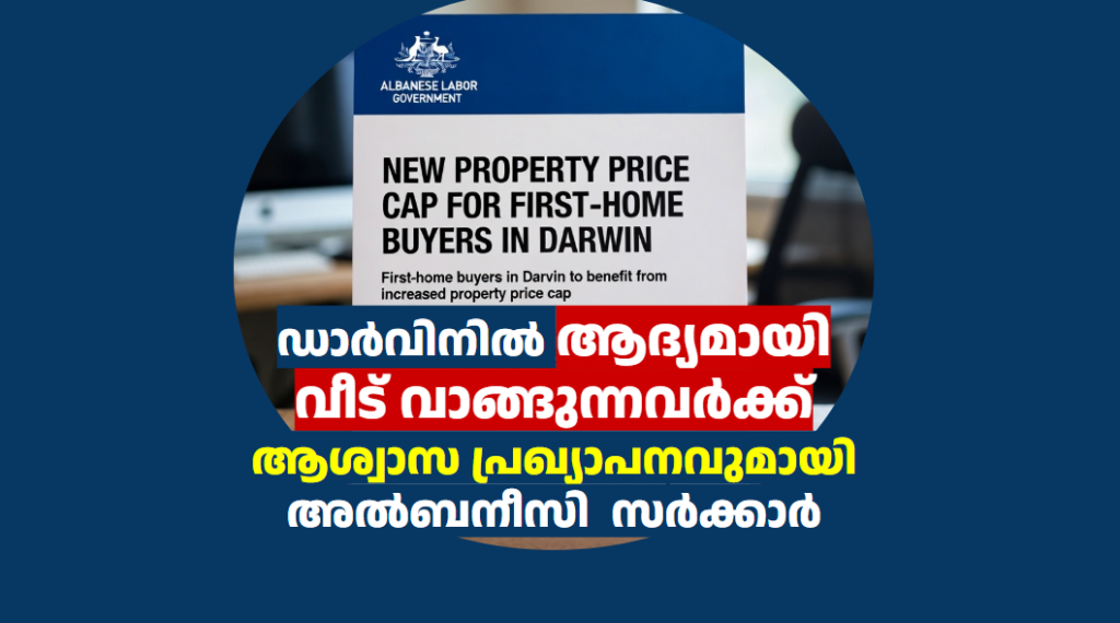 ഡാർവിനിൽ ആദ്യമായി വീട് വാങ്ങുന്നവർക്ക് ആശ്വാസ പ്രഖ്യാപനവുമായി അൽബനീസി  സർക്കാർ 