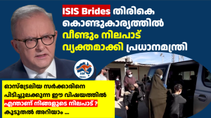 ISIS Brides തിരികെ കൊണ്ടുകാര്യത്തിൽ വീണ്ടും നിലപാട് വ്യക്തമാക്കി പ്രധാനമന്ത്രി 