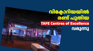 വിക്ടോറിയയിൽ രണ്ട് പുതിയ TAFE Centres of Excellence വരുന്നു 