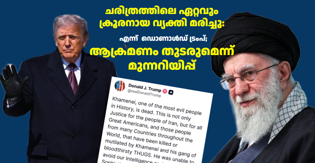 ചരിത്രത്തിലെ ഏറ്റവും ക്രൂരനായ വ്യക്തി മരിച്ചു: എന്ന്  ഡൊണാൾഡ് ട്രംപ്;ആക്രമണം തുടരുമെന്ന് മുന്നറിയിപ്പ്
