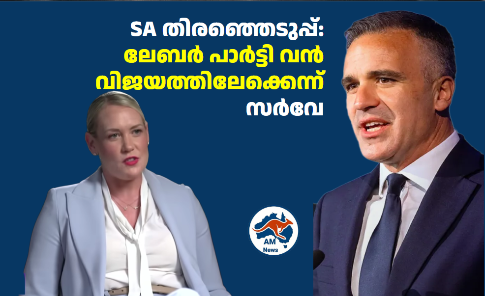 സൗത്ത് ഓസ്‌ട്രേലിയൻ തിരഞ്ഞെടുപ്പ്: ലേബർ പാർട്ടി വൻ വിജയത്തിലേക്കെന്ന് സർവേ 