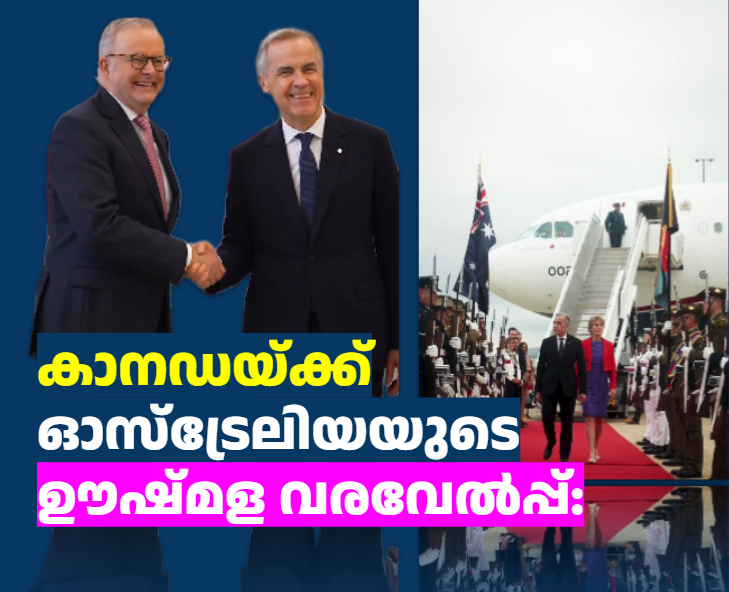 കാനഡയ്ക്ക് ഓസ്ട്രേലിയയുടെ ഊഷ്മള വരവേൽപ്പ്