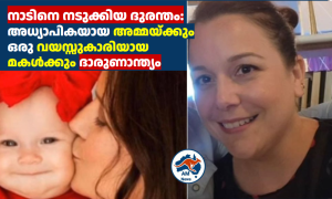 നാടിനെ നടുക്കിയ ദുരന്തം: അധ്യാപികയായ അമ്മയ്ക്കും ഒരു വയസ്സുകാരിയായ മകൾക്കും ദാരുണാന്ത്യം