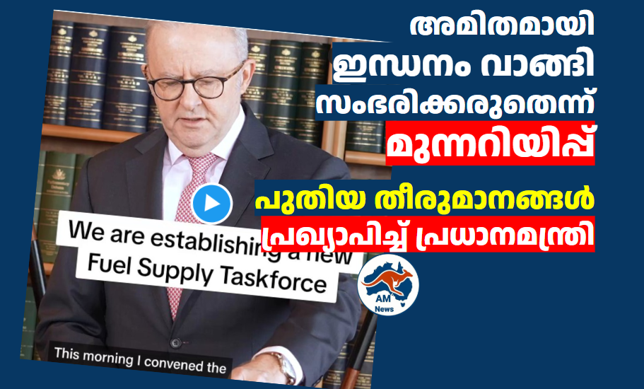 അമിതമായി  ഇന്ധനം വാങ്ങി  സംഭരിക്കരുതെന്ന് മുന്നറിയിപ്പ്; പുതിയ തീരുമാനങ്ങൾ പ്രഖ്യാപിച്ച് പ്രധാനമന്ത്രി