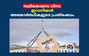 സ്ഥിരതാമസ വിസ: ഇറാനിയൻ അഭയാർത്ഥികളുടെ പ്രതിഷേധം