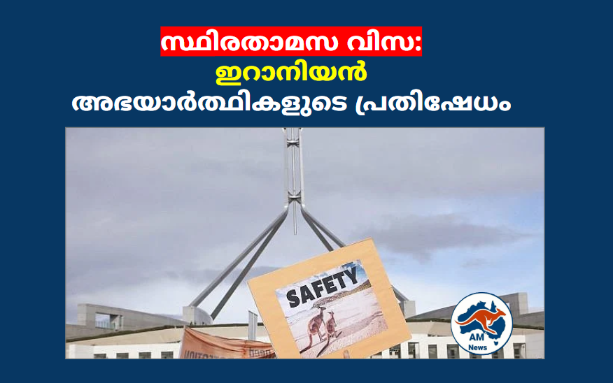 സ്ഥിരതാമസ വിസ: ഇറാനിയൻ അഭയാർത്ഥികളുടെ പ്രതിഷേധം