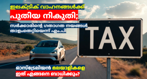 ഇലക്ട്രിക് വാഹനങ്ങൾക്ക് പുതിയ നികുതി; സർക്കാരിന്റെ ഗതാഗത നയങ്ങൾ താളംതെറ്റിയെന്ന് എം.പി