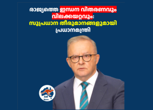 രാജ്യത്തെ ഇന്ധന വിതരണവും വിലക്കയറ്റവും: സുപ്രധാന തീരുമാനങ്ങളുമായി പ്രധാനമന്ത്രി 
