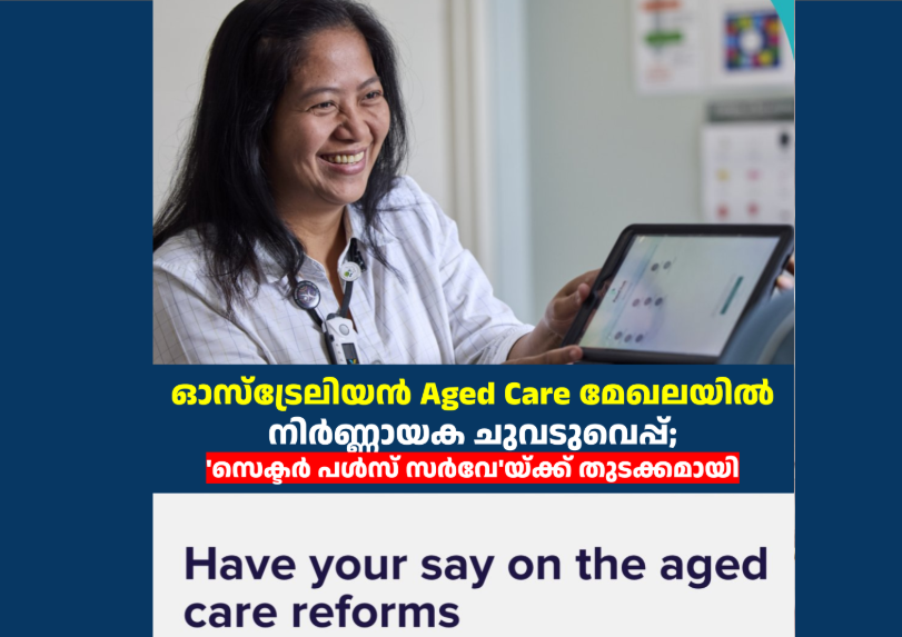 ഓസ്‌ട്രേലിയൻ Aged Care മേഖലയിൽ നിർണ്ണായക ചുവടുവെപ്പ്; ‘സെക്ടർ പൾസ് സർവേ’യ്ക്ക് തുടക്കമായി