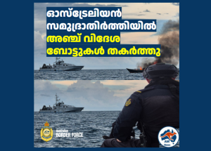 ഓസ്‌ട്രേലിയൻ സമുദ്രാതിർത്തിയിൽ അഞ്ച് വിദേശ ബോട്ടുകൾ തകർത്തു