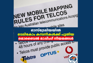 ഓസ്‌ട്രേലിയയിൽ ടെലികോം കമ്പനികൾക്ക് പുതിയ മൊബൈൽ മാപ്പിംഗ് നിയമങ്ങൾ