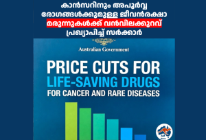 കാൻസറിനും അപൂർവ്വ രോഗങ്ങൾക്കുമുള്ള ജീവൻരക്ഷാ മരുന്നുകൾക്ക് വൻവിലക്കുറവ് പ്രഖ്യാപിച്ച് സർക്കാർ
