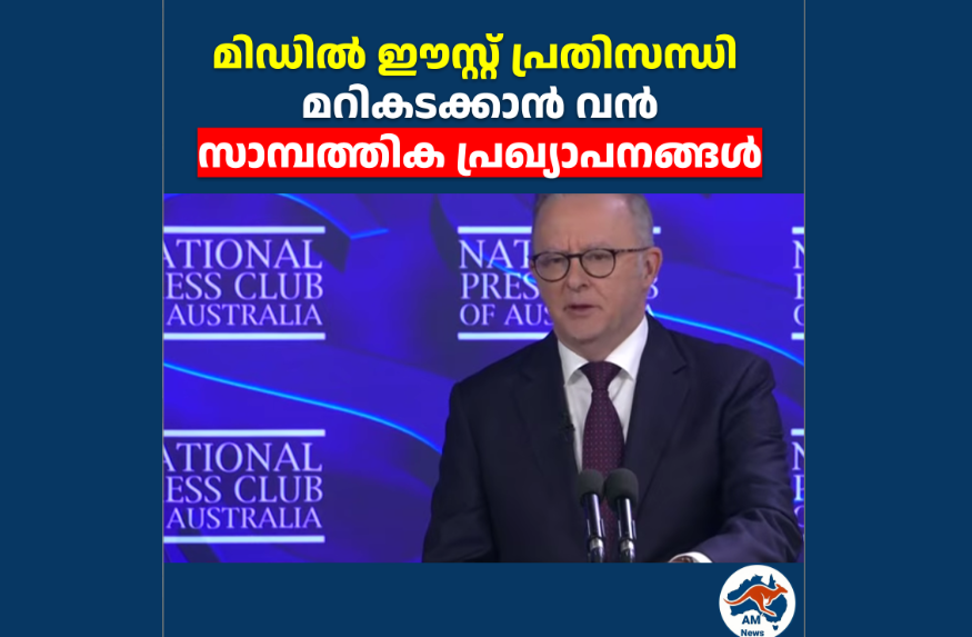 മിഡിൽ ഈസ്റ്റ് പ്രതിസന്ധി മറികടക്കാൻ വൻ സാമ്പത്തിക പ്രഖ്യാപനങ്ങൾ