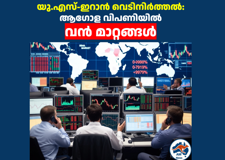 യു.എസ്-ഇറാൻ വെടിനിർത്തൽ: ആഗോള വിപണിയിൽ വൻ മാറ്റങ്ങൾ 