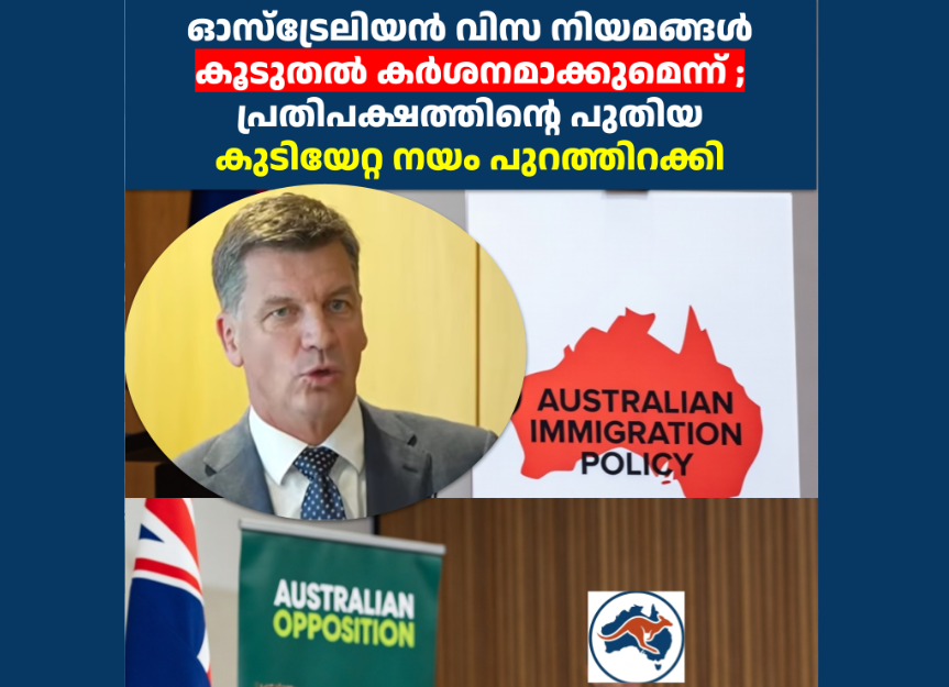 ഓസ്ട്രേലിയൻ വിസ നിയമങ്ങൾ കൂടുതൽ കർശനമാക്കുമെന്ന് ; പ്രതിപക്ഷത്തിന്റെ പുതിയ  കുടിയേറ്റ നയം പുറത്തിറക്കി