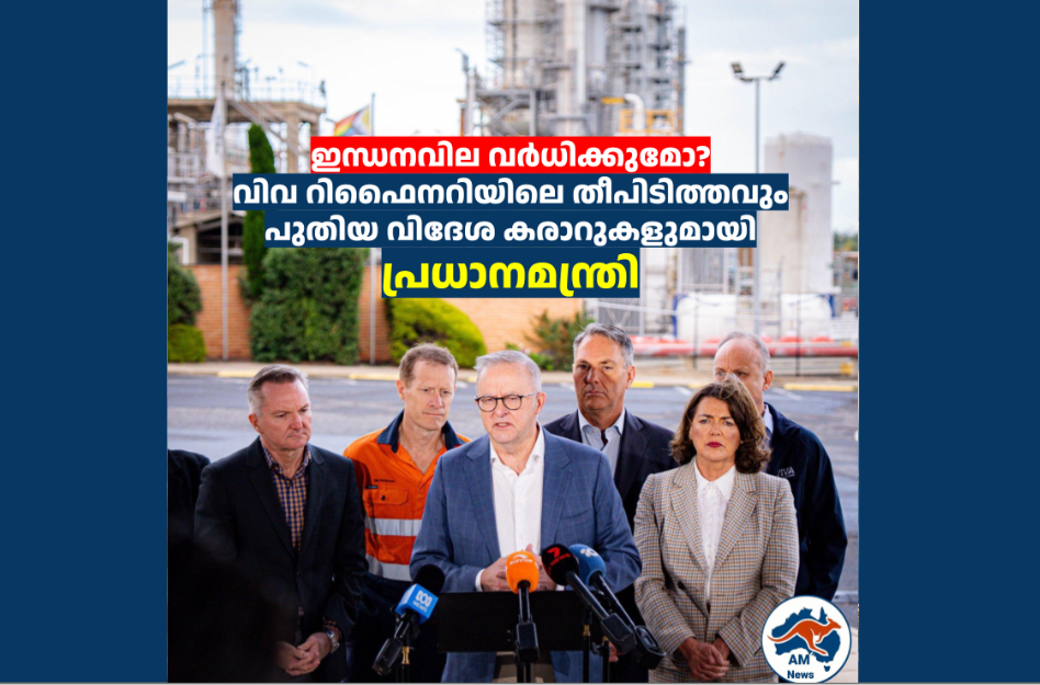 ഇന്ധനവില വർധിക്കുമോ? വിവ റിഫൈനറിയിലെ തീപിടിത്തവും പുതിയ വിദേശ കരാറുകളുമായി പ്രധാനമന്ത്രി 