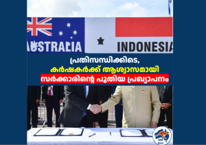 പ്രതിസന്ധിക്കിടെ, കർഷകർക്ക് ആശ്വാസമായി സർക്കാരിന്റെ പുതിയ പ്രഖ്യാപനം