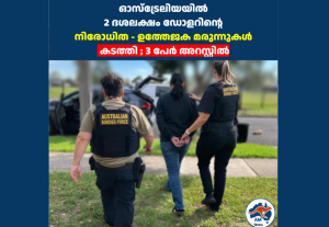 ഓസ്‌ട്രേലിയയിൽ 2 ദശലക്ഷം ഡോളറിന്റെ നിരോധിത – ഉത്തേജക മരുന്നുകൾ കടത്തി ; 3 പേർ അറസ്റ്റിൽ