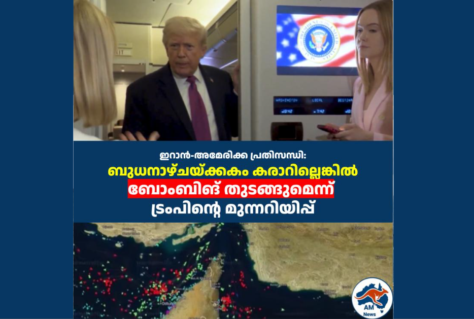 ഇറാൻ-അമേരിക്ക പ്രതിസന്ധി: ബുധനാഴ്ചയ്ക്കകം കരാറില്ലെങ്കിൽ ബോംബിങ് തുടങ്ങുമെന്ന് ട്രംപിന്റെ മുന്നറിയിപ്പ്