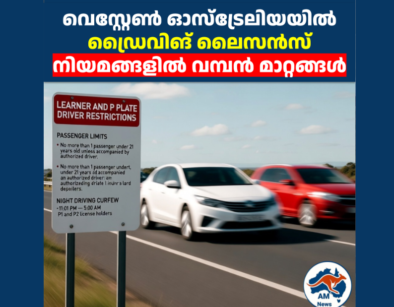 WA ഡ്രൈവിങ് ലൈസൻസ് നിയമങ്ങളിൽ വമ്പൻ അഴിച്ചുപണി