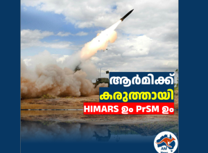 ഓസ്‌ട്രേലിയൻ സൈന്യത്തിന്റെ ദീർഘദൂര പ്രഹരശേഷി വർദ്ധിപ്പിച്ച് ആൽബനീസീ  സർക്കാർ