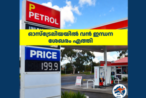 ഗതാഗത മേഖലയ്ക്ക് കരുത്തേകാൻ വൻ ഇന്ധന ശേഖരം ഉറപ്പാക്കി ഓസ്ട്രേലിയൻ സർക്കാർ