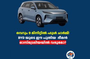 വെറും 9 മിനിറ്റിൽ ഫുൾ ചാർജ്! BYD Atto 5 ഓസ്‌ട്രേലിയയിൽ വരുമോ?