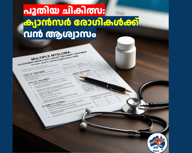 പുതിയ ചികിത്സ:  ക്യാൻസർ രോഗികൾക്ക്  വൻ ആശ്വാസം