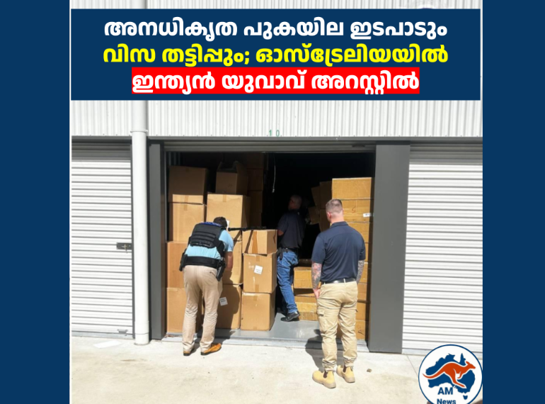 അനധികൃത പുകയില ഇടപാടും വിസ തട്ടിപ്പും; ഓസ്‌ട്രേലിയയിൽ ഇന്ത്യൻ യുവാവ് അറസ്റ്റിൽ