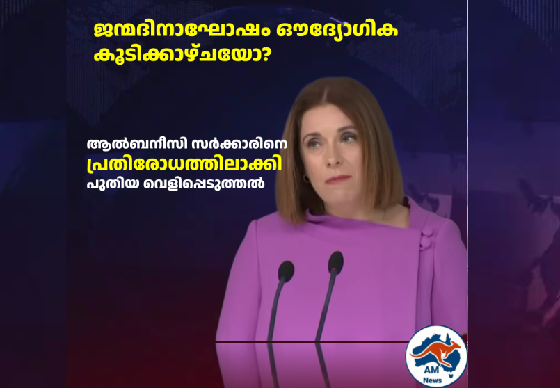 ആൽബനീസി സർക്കാരിനെ പ്രതിരോധത്തിലാക്കി പുതിയ വെളിപ്പെടുത്തൽ