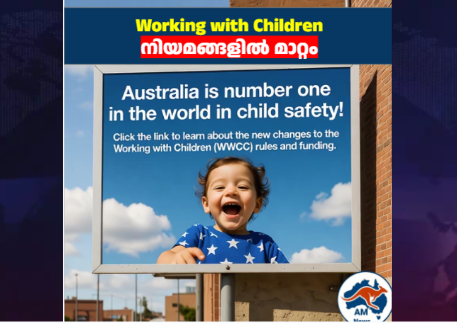 Working with Children നിയമങ്ങളിൽ മാറ്റം