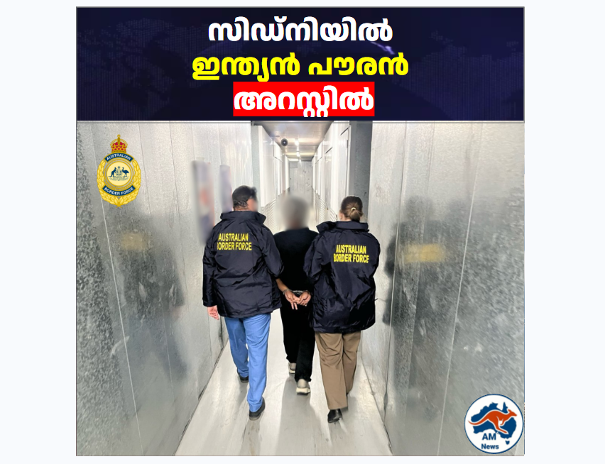 ഓസ്‌ട്രേലിയയിൽ 46 കോടിയുടെ ലഹരിമരുന്ന് വേട്ട: സിഡ്‌നിയിൽ ഇന്ത്യൻ പൗരൻ അറസ്റ്റിൽ
