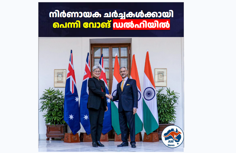 ഇന്ത്യ-ഓസ്‌ട്രേലിയ ബന്ധം കൂടുതൽ ശക്തമാകുന്നു; പെന്നി വോങ് ഡൽഹിയിൽ