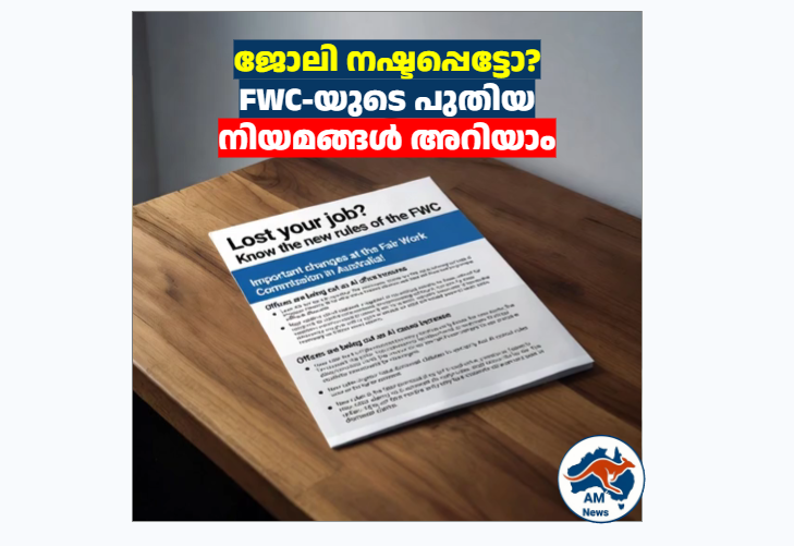 ഫെയർ വർക്ക് കമ്മീഷനിൽ വൻ അഴിച്ചുപണി: തൊഴിൽ തർക്കങ്ങൾ പരിഹരിക്കാൻ പുതിയ മാറ്റങ്ങളുമായി സർക്കാർ